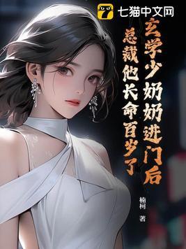 玄学少女全文阅读