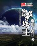 星际农场主最新