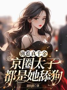 别惹丑女百科