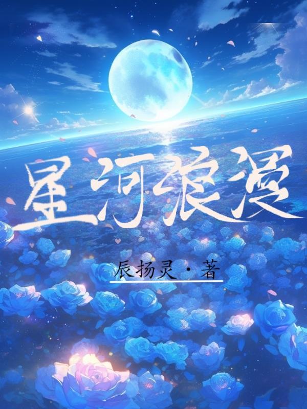 星河浪漫字体