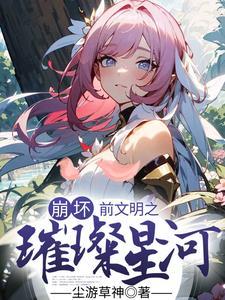 华夏上古文明璀璨星河PDF