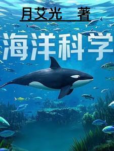 海洋科学知识卡