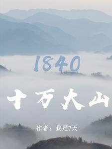 十万大山森林公园景点介绍