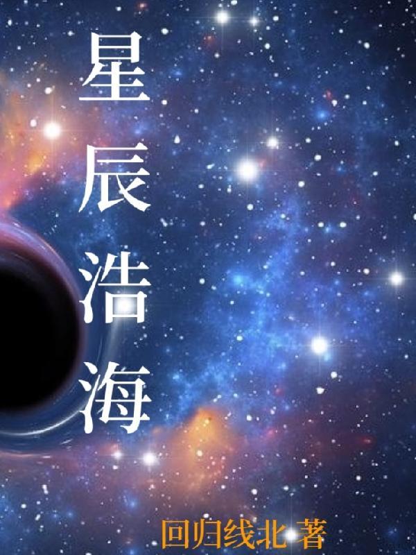 星辰浩海是干什么的