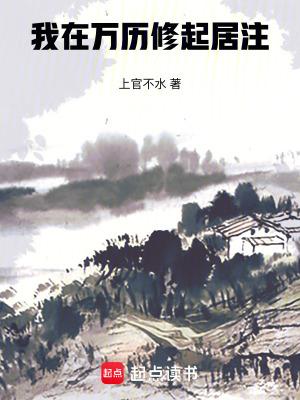 万历起居注pdf