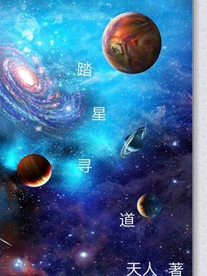 踏星境界百度百科