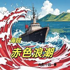 海贼王 赤红