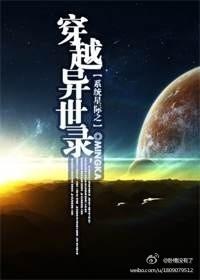 穿越之星际