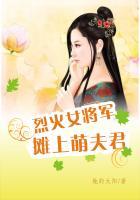 烈火 将军女儿