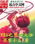 Nba篮球