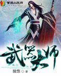 武器大师无限糖尾帅