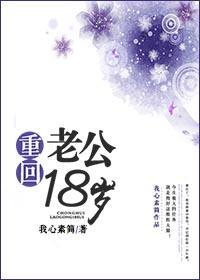 第一章重生18岁老公深深宠