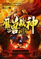 魔兽战神战无命几个老婆