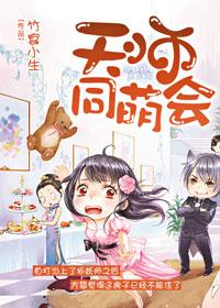 萌娃天师漫画