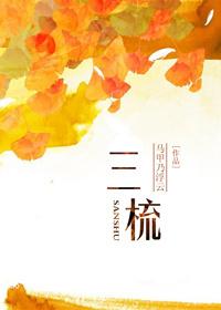 三梳漫画免费