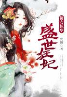 盛世狂妃傻女惊华韩子歌结局是什么