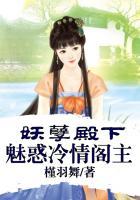 妖孽冷殿下六漫画