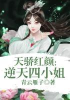 天骄红颜逆天四小姐000片花的音乐叫什么