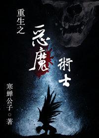 重生之恶魔指环