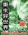 重生异世界的大魔导师漫画免费