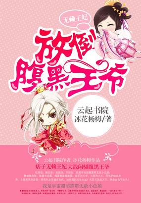 无赖王妃 漫画