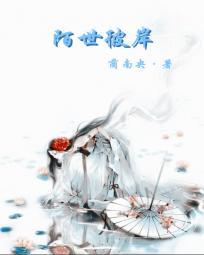 彼岸陌离意思