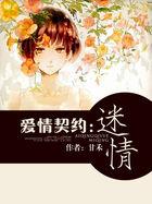 爱情契约漫画免费