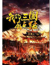 三国群英传2威力加强版