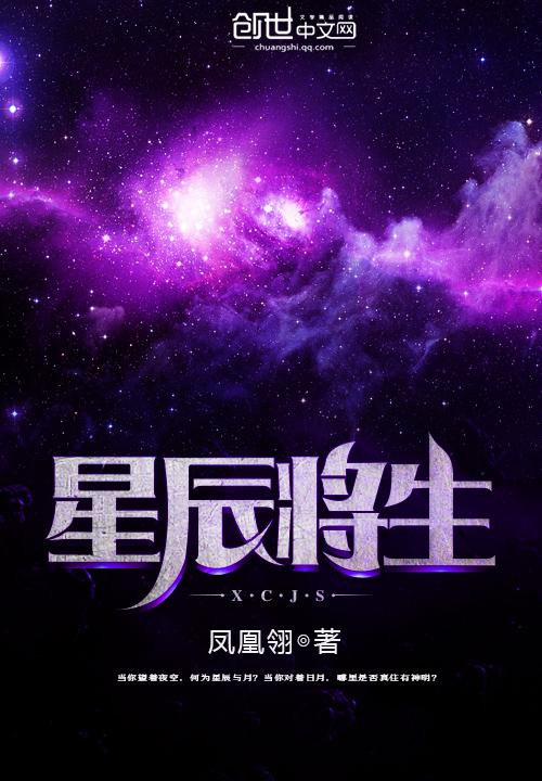 星辰与我生宝宝