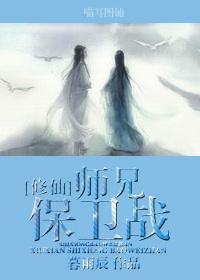 师兄师弟修仙的