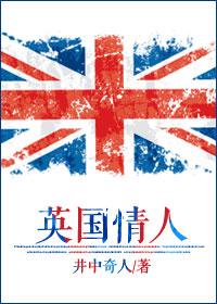 英国情人杜拉斯