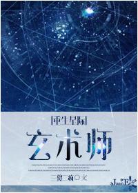 重生星际之玄术师宝书网