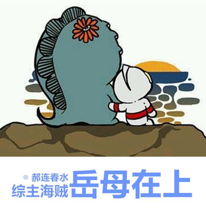 综岳母在上晋江