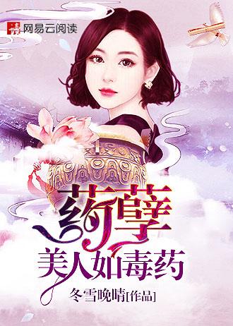 凰权美人如毒药