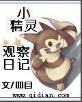 小精灵怎么写作文100字