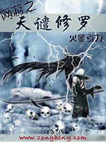 网游之天谴修罗epub