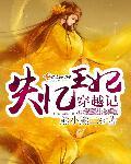 梦回大唐爱失忆王妃2