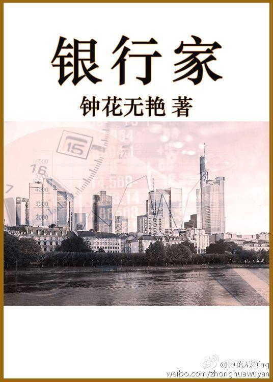 银行家杂志2021年排名完整版