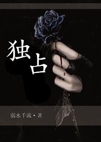 独占绝世女帝