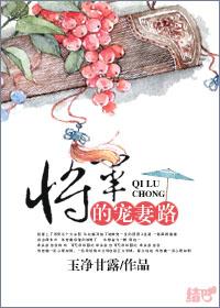 将军的宠妻日常时十三