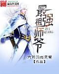 最强祖师爷内购版