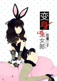 变身兔女郎汉化版 v1.0