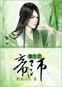 重生之帝师劫