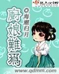 厨娘不好惹