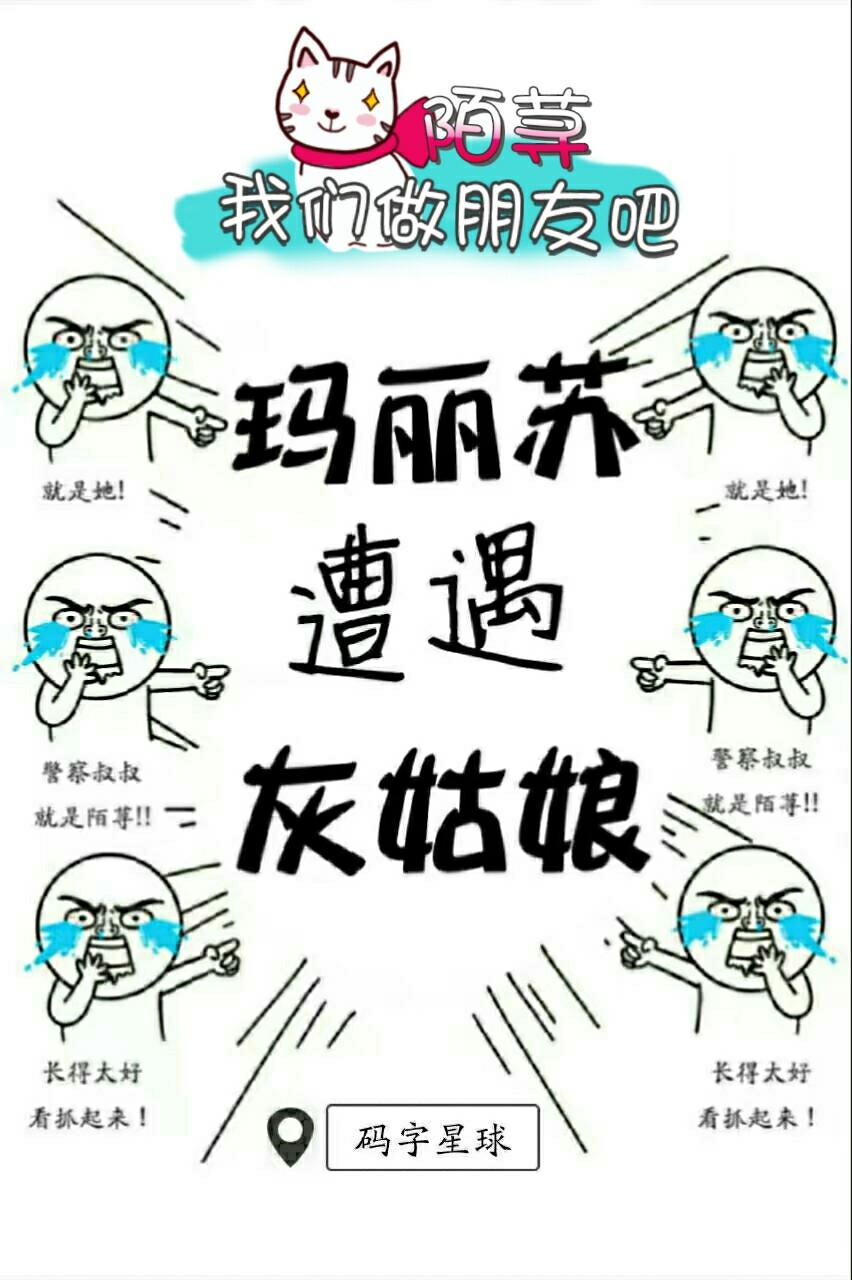 玛丽苏遭遇灰姑娘是哪一集