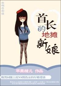 腹黑男的地摊新娘