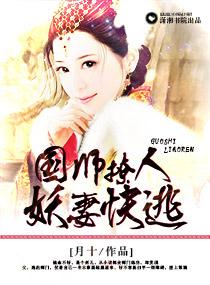 国师撩人by