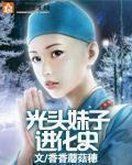 光头女叫什么