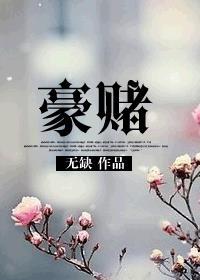 这是一场豪赌