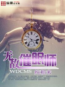 催眠师免费阅读下拉式